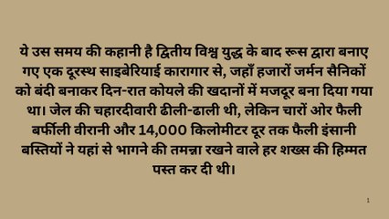 A story based on a true incident about how he escaped from jail @Story @Real story