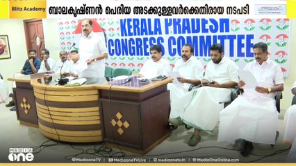 ബാലകൃഷ്ണൻ പെരിയ അടക്കമുള്ളവർക്കെതിരായ അച്ചടക്ക നടപടി കോൺഗ്രസ് പിൻവലിച്ചു