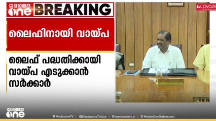ലൈഫ് പദ്ധതിക്ക് വേണ്ടി വായ്പ എടുക്കാൻ മന്ത്രിസഭാ തീരുമാനം; 1500 കോടിയാണ് വായ്പ എടുക്കുക