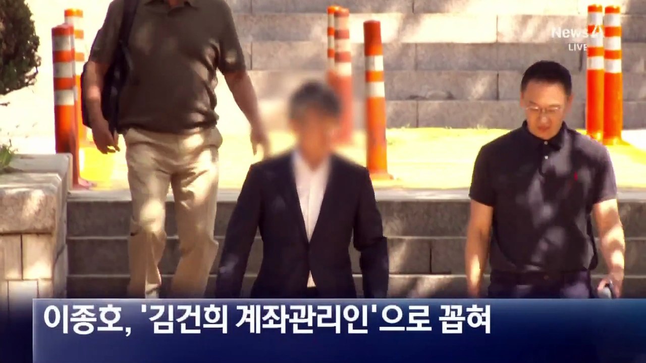 특검, 한강변에 버린 휴대전화 확보…‘김 여사 측근’ 이종호 “불법 미행”