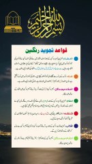 Rules of tajweed