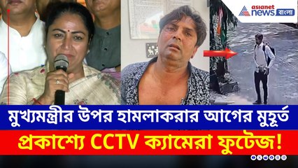 মুখ্যমন্ত্রীর বাসভবনে ঢুকছে রাজেশ, তারপর..প্রকাশ্যে এল সিসিটিভি ফুটেজ! | Delhi News | CM Rekha Gupta