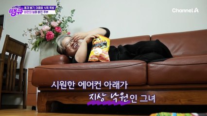 시원한 에어컨 아래가 지상 낙원인 그녀, 여름에 입맛 없다는 게 이해 불가하다는 주부!