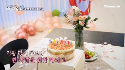 "널 위해서 준비했어" 소월을 위해 준비한 명훈의 이벤트! 드디어 감동 받은 소월?