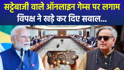 मोदी सरकार सट्टेबाजी वाले ऑनलाइन गेम्स पर लगाएगी लगाम, क्या बोला विपक्ष?