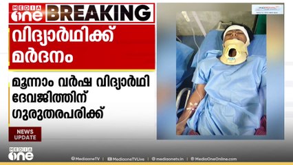 ABVP പ്രവർത്തകർ ക്രൂരമായി മർദിച്ച വിദ്യാർഥിയുടെ ചെവി അറ്റു പോയി