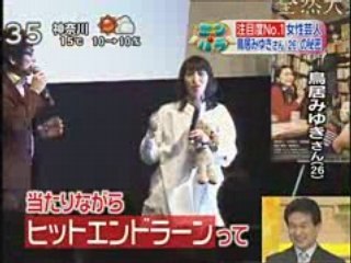 鳥居みゆき ズームイン 2008-02-22