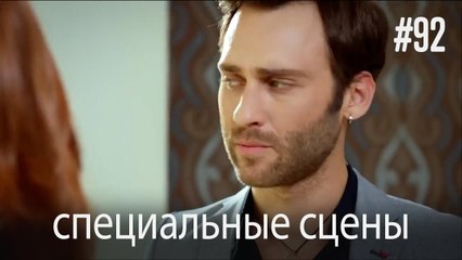 особые моменты - История одной любви #92