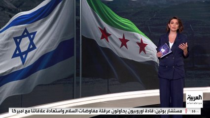 الكشف عن انعقاد أول لقاء معلن بين مسؤولين سوريين وإسرائيليين برعاية أميركية