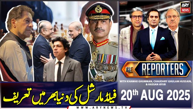The Reporters | Khawar Ghumman | Faisal Vawda | ARY News | 20th August 2025