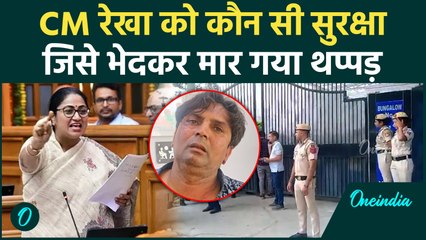 Rakha Gupta Slapped: सुरक्षा में लाखों खर्च फिर कैसे मार गया थप्पड़ | Delhi Police | वनइंडिया हिंदी