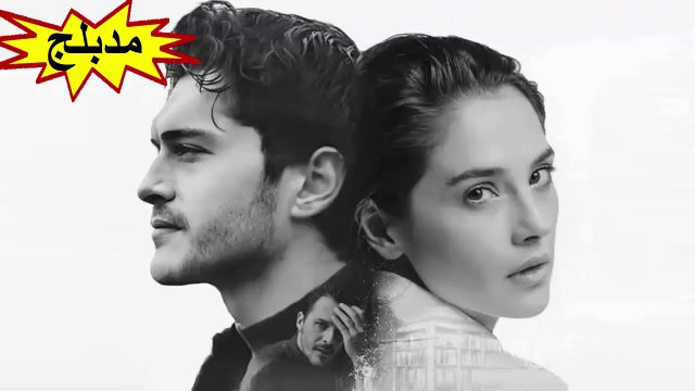 HD فيلم الدراما و الرومانسية - الرماد - مدبلج