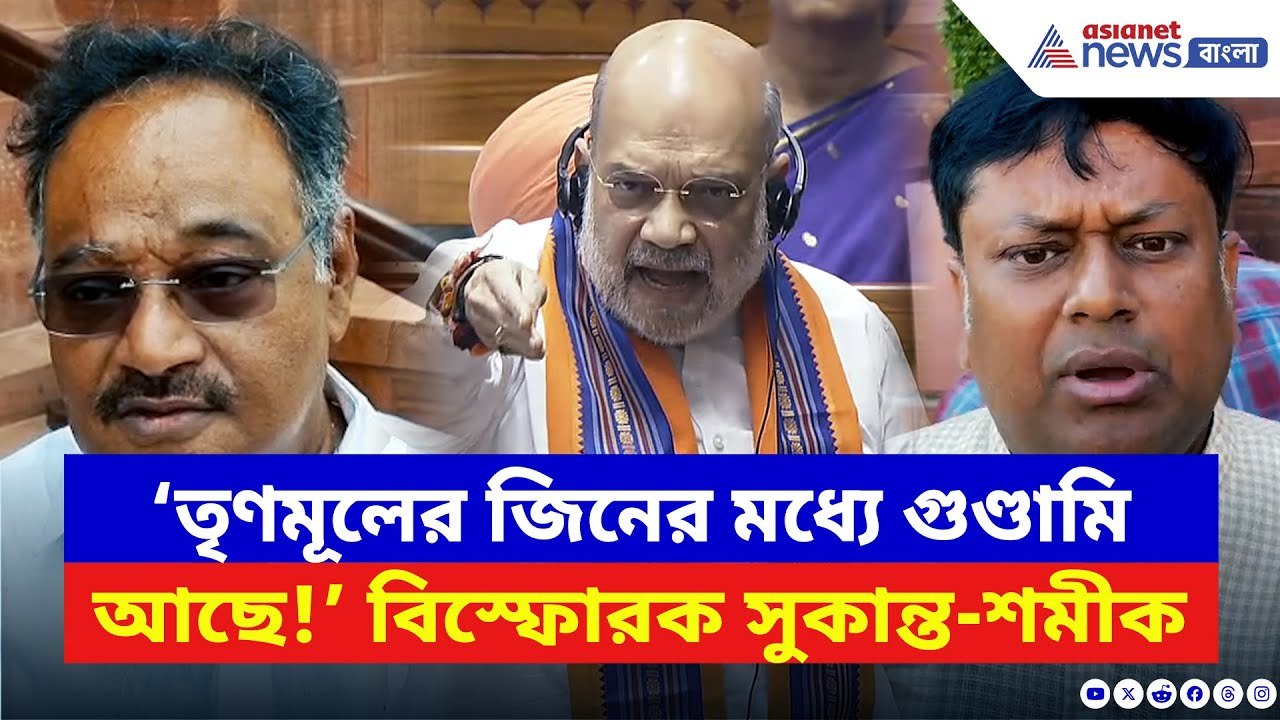 BJP News: সংবিধান সংশোধনী বিল নিয়ে হইচই! তৃণমূলকে কড়া আক্রমণ দুই বিজেপি নেতার | Sukanta Majumdar