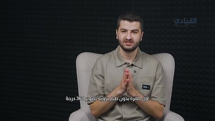 أول طائرة بدون طيار بزاوية تصير 360 درجة