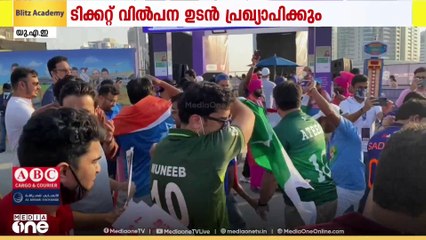 ഏഷ്യാകപ്പ്: പ്രചരിക്കുന്നത് വ്യാജ ടിക്കറ്റെന്ന് എ.സി.സി