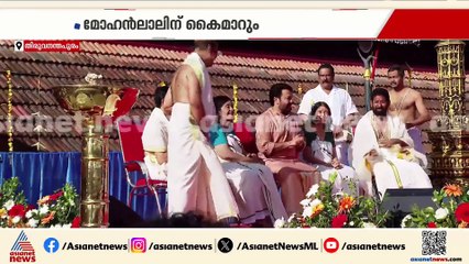 പദ്മനാഭസ്വാമി ക്ഷേത്രത്തിലെ മുറജപം; വിളംബരപത്രിക മോഹൻലാലിന് കൈമാറും