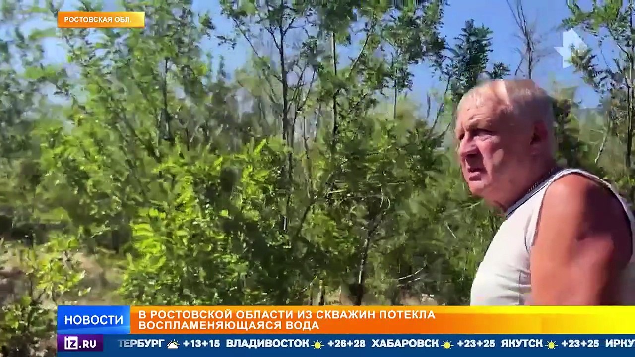 "Огненная вода" потекла из кранов жителей поселка в Ростовской области >