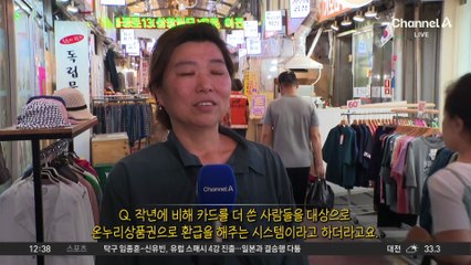 “카드 소비 늘면 일부 환급”…‘상생페이백’ 언제 어떻게?