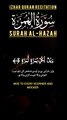 Surah humazah | Surah Al humazah | سورۃ الھمزہ | Izhar Quran Recitation #shorts