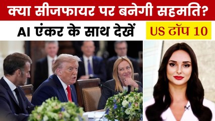 NATO ने किया अमेरिका के इस ऐलान का स्वागत, देखें US टॉप 10