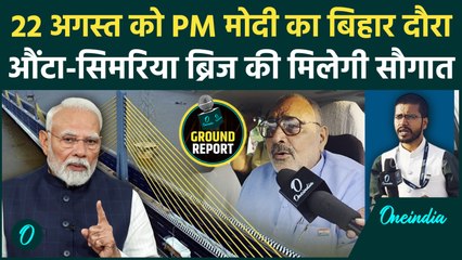 PM Modi के आगमन को लेकर कैसी है तैयारी, केंद्रीय मंत्री गिरिराज सिंह ने क्या बताया | वनइंडिया
