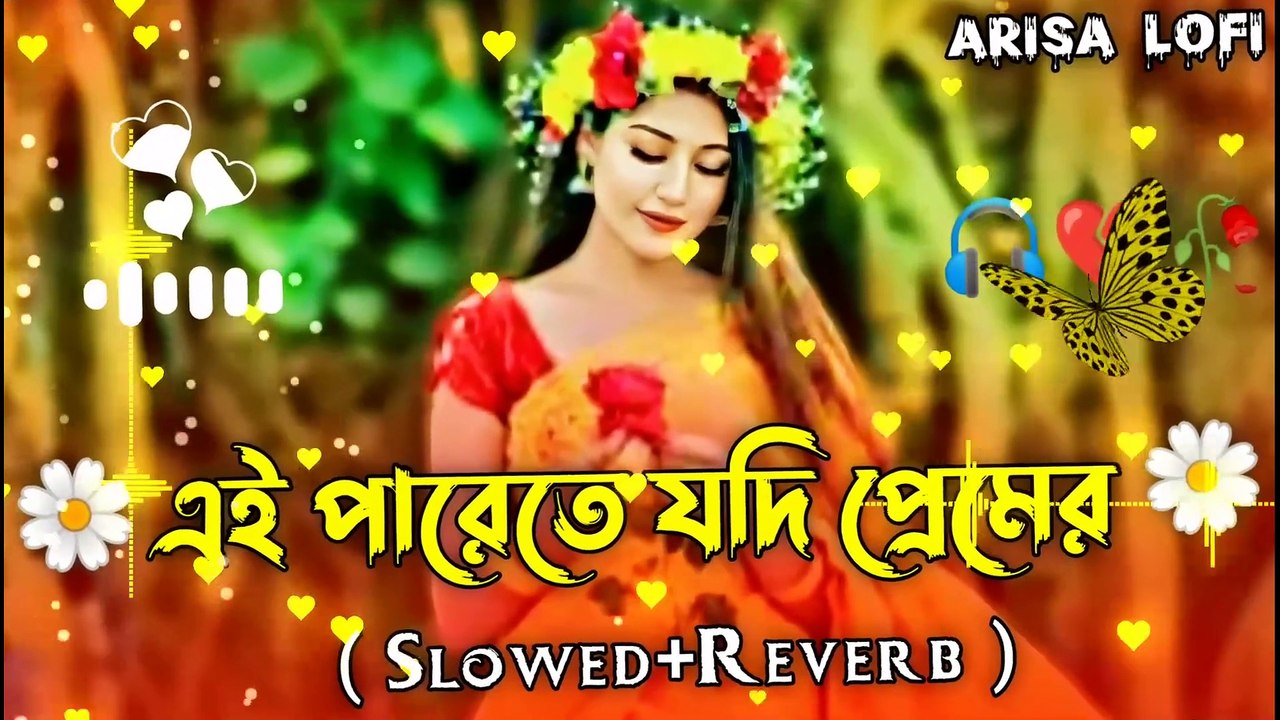 এই পাড়েতে যদি প্রেমের হইলো না মিলন 💔 | Ei Parete Jodi Premer Holo Na Milan | Bangla Sad Song 2025 | Heart Touching Bengali Music