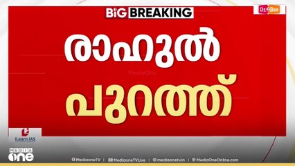രാഹുൽ മാങ്കൂട്ടത്തിൽ രാജിവെച്ചു. യൂത്ത് കോൺഗ്രസ് അധ്യക്ഷ സ്ഥാനം രാജിവെച്ച് കത്ത് നൽകി