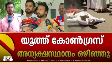 യൂത്ത് കോൺഗ്രസ് അധ്യക്ഷസ്ഥാനത്ത് നിന്ന് രാഹുൽ മാങ്കൂട്ടത്തിൽ രാജിവെച്ചു