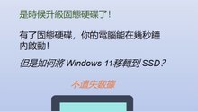 舊硬碟運作太慢？