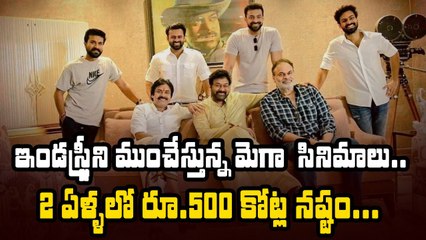 ఇండస్ట్రీని ముంచేస్తున్న మెగా సినిమాలు | Mega Heros | Ramcharan | Pawan Kalyan | Filmibeat Telugu