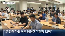 대통령실, 탄핵 뒤 임명된 기관장 53명 콕 집어 “심각”