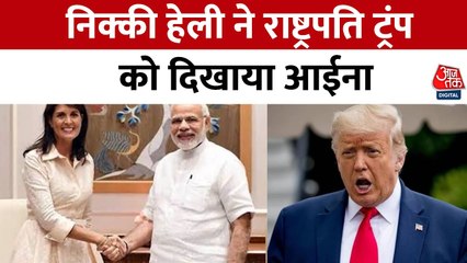 अमेरिका की भारत से 'दुश्मनी' पर क्या ट्रंप की सहयोगी निक्की हेली ने चेताया, देखें क्या बोलीं