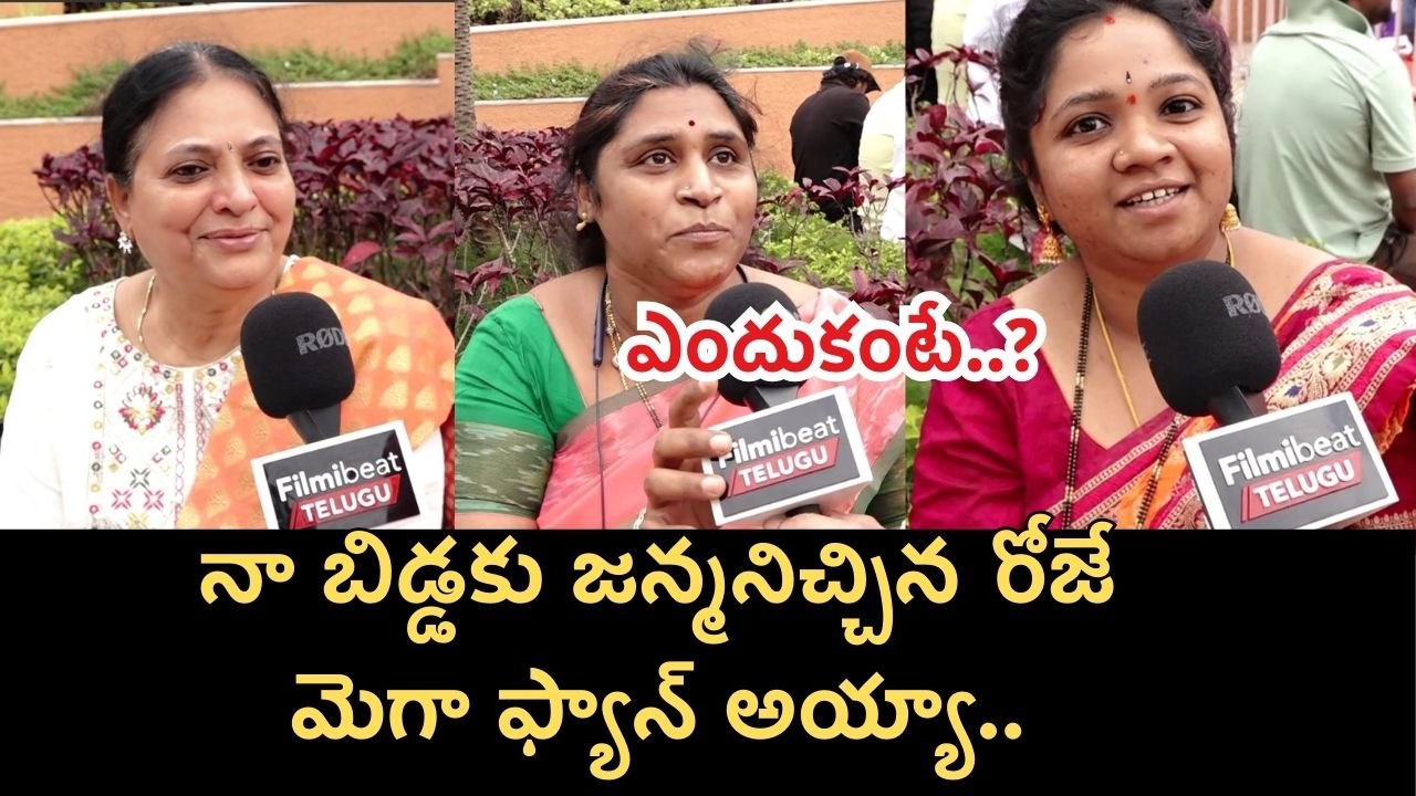 Inspirational Story : బిడ్డకు జన్మనిచ్చిన రోజే.. | Pawan Kalyan | Chiranjeevi | Filmibeat Telugu