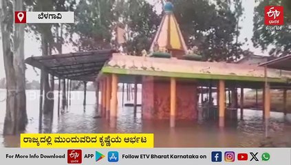 ಚಿಕ್ಕೋಡಿ: ಮಳೆಯ ಆರ್ಭಟ ಕಡಿಮೆಯಾದರೂ ತಗ್ಗದ ಕೃಷ್ಣೆಯ ಆರ್ಭಟ