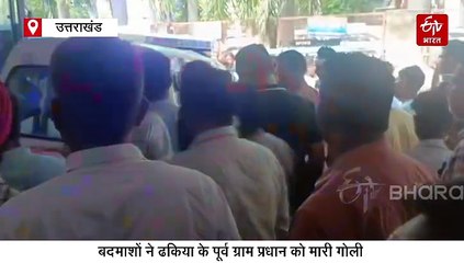 काशीपुर में दिनदहाड़े पूर्व ग्राम प्रधान को मारी गई गोलियां, बदमाश फरार, दहशत में लोग