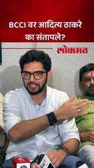 BCCI वर आदित्य ठाकरे का संतापले?