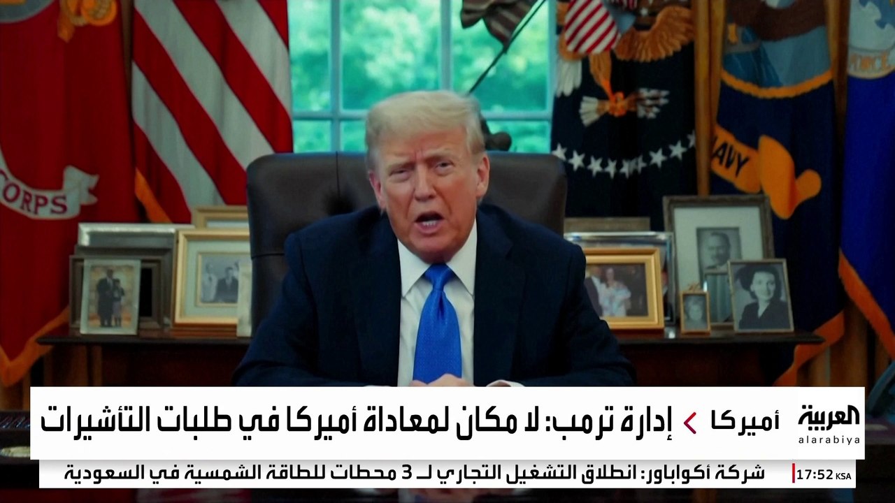 إدارة ترمب تبدأ إقصاء "كارهي الولايات المتحدة".. "حب أميركا" شرط جديد لتأشيرة الدخول