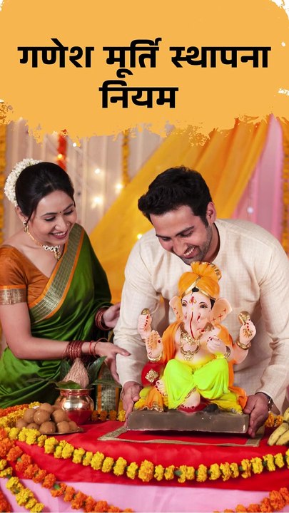 Ganesh Chaturthi 2025 : Ganpati Murti Sthapna Vidhi #ganesha #ganeshachaturthi2025 #ganpati
