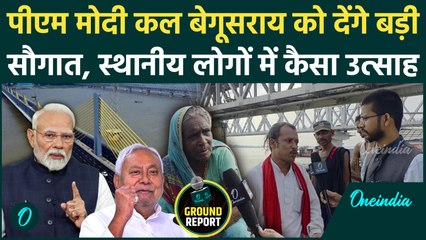 PM Modi Bihar Visit: PM मोदी को देखने की ललक...मानते हैं विकास पुरुष, स्थानीय लोगों ने क्या कहा