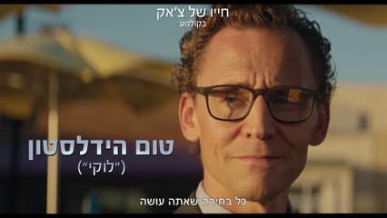 חייו של צ'אק | movie | 2025 | Official Teaser