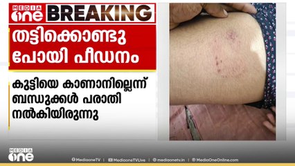 രാമനാട്ടുകരയിൽ പ്രായപൂർത്തിയാകാത്ത പെൺകുട്ടിയെ ആൺസുഹൃത്ത് തട്ടിക്കൊണ്ടുപോയി പീഡിപ്പിച്ചതായി പരാതി