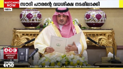 ന്യായാധിപനെ കൊലപ്പെടുത്തിയ കേസ്: പ്രതിയുടെ വധശിക്ഷ നടപ്പിലാക്കി സൗദി