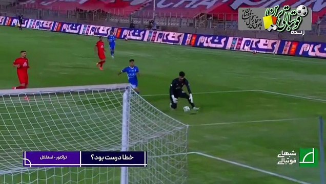 کارشناسی داوری بازی تراکتور و استقلال (2)