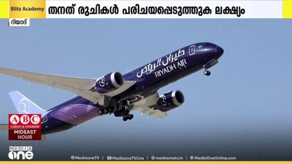 യാത്രക്കാർക്കായി സൗദി കോഫിയും മിലാഫ് കോളയും വിളമ്പാനൊരുങ്ങി റിയാദ് എയർലൈൻസ്