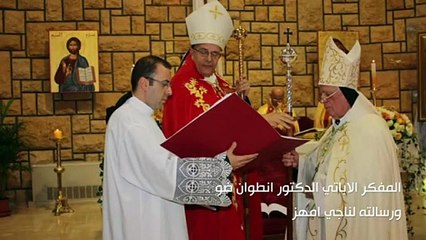 رسالة المفكر الباحث المؤرخ الاباتي الدكتور انطوان ضو لناجي امهز