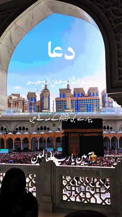 Ameen summa ameen Jummah Mubarak