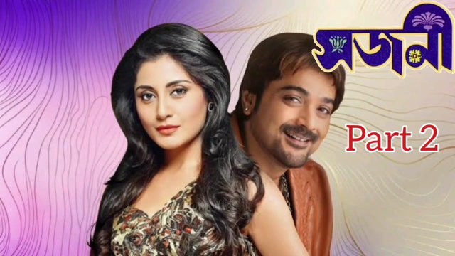 Sajani Bengali Movie | Part 2 | Prosenjit Chatterjee | Rimi Sen | Jishu Sengupta | Badhisattya Mazumder | Anuradha Roy | Kallani Mandal |Subhashish Mukherjee | Loket Chatterjee | Drama & Romantic Movie | Bengali Movie Creation |