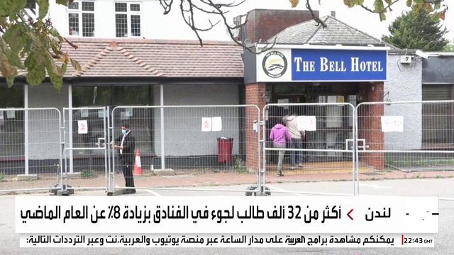 أزمة في بريطانيا بسبب إقامة 32 ألف من طالبي اللجوء في الفنادق