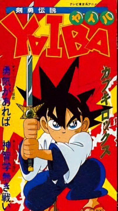 Yūki ga Areba (勇気があれば Yūki ga Areba?) is a single by Kabuki Rocks. The titular song is the only opening of the Kenyuu Densetsu Yaiba anime series, which ran from April 1993 to April 1994.#anime #yaiba #fyp #foryou #viral