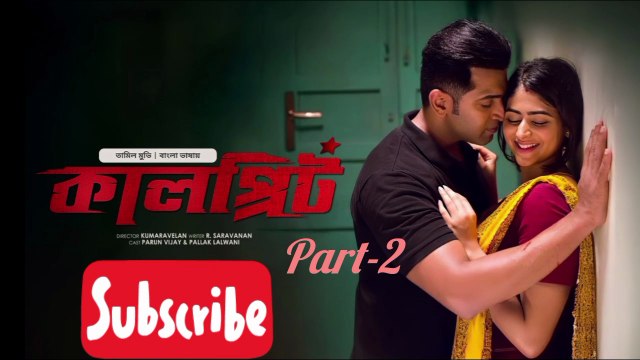 Kalprit (Sinam) Part -2 | Full move | New Tamil Movie Bangla Dubbing 2025 | Arun Vijay | Pallak Lalwani